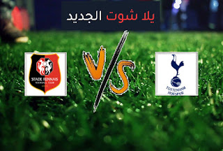 نتيجة مباراة توتنهام ورين اليوم الخميس 16-09-2021 دوري المؤتمر الأوروبي نتيجة مباراة توتنهام ورين اليوم الخميس 16-09-2021 دوري المؤتمر الأوروبي