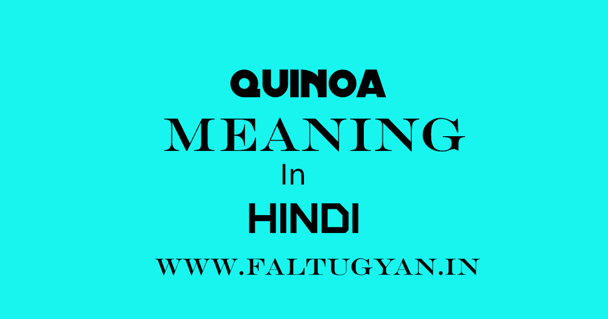 Quinoa Meaning In Hindi (किनुआ का मतलब क्या होता हैं)
