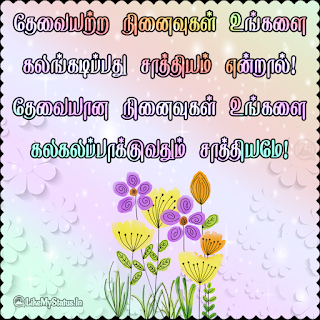 Beautiful Tamil Quote