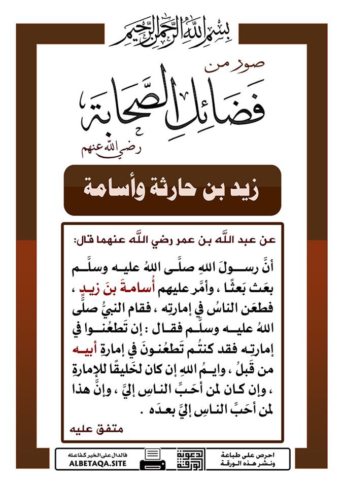 فضائل الصحابة ر ض ي الل ه ع ن ه م زيد بن حارثة و اسامة بحيري Abd