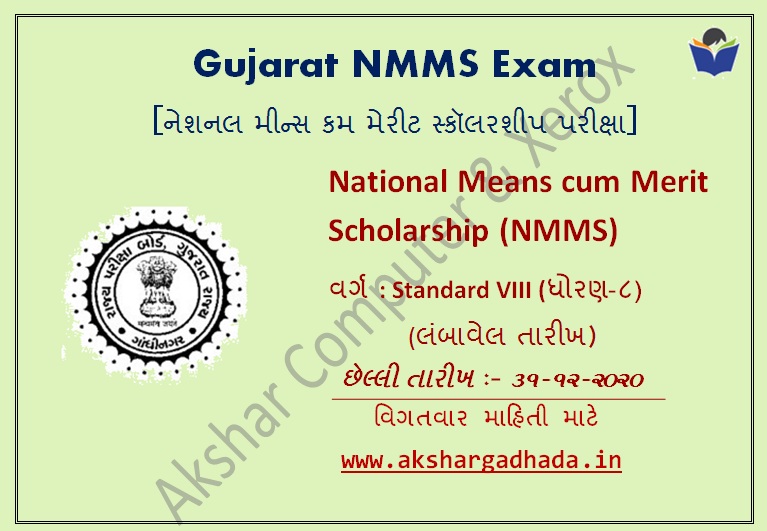 Gujarat NMMS Exam Last Date Extended Notification 2020 (Apply Now) GJ