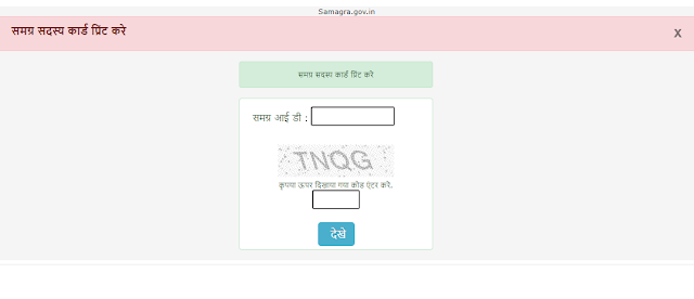 Download and Print Samagra ID Member Card