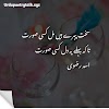heart touching poetry in urdu 2 lines sms