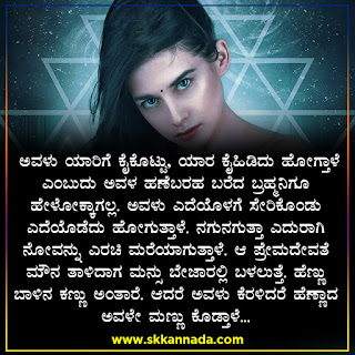 Romantic Kavanagalu Poem on Woman Girl She in Kannada