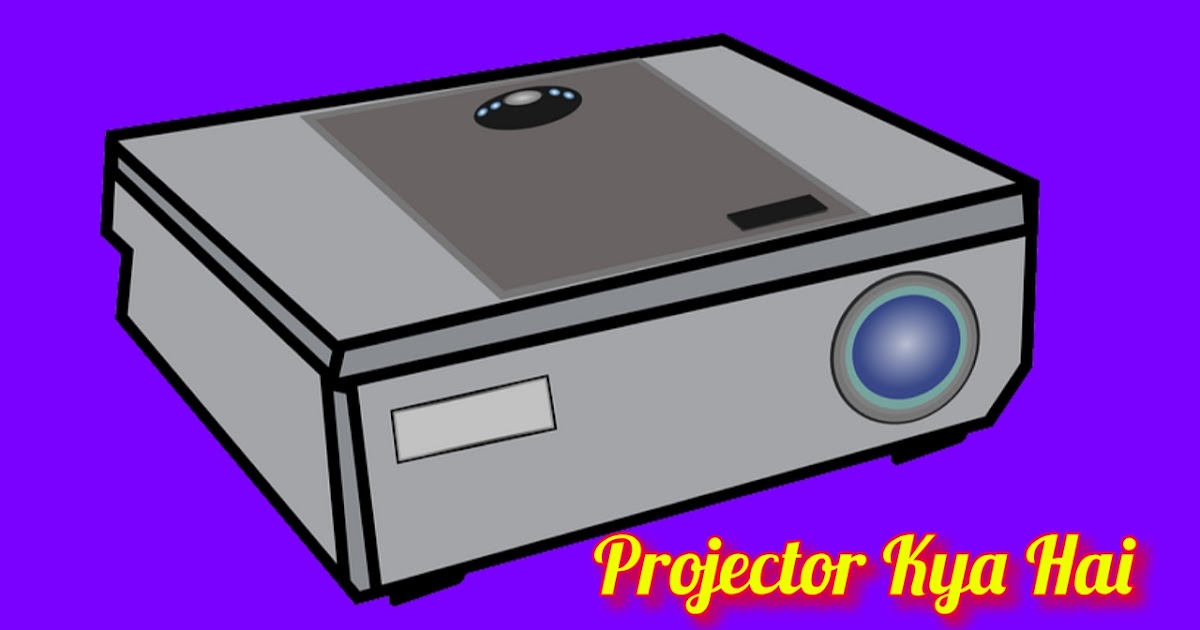 Projector Kya Hai? प्रोजेक्टर के प्रकार What is Projector in Hindi