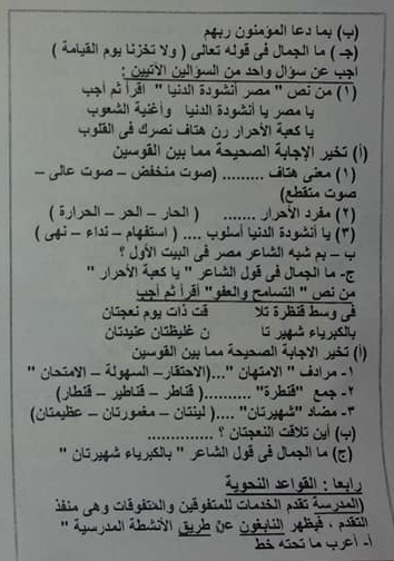 مجمع الإمتحانات الفعلية لغة عربية   للصف الخامس ترم أول 2020 81381688_2634206656811332_4191128030598397952_n