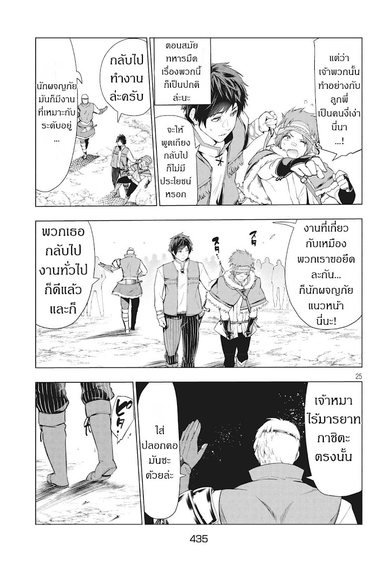 Kaiko sareta Ankoku Heishi (30-dai) no Slow na Second Life) - หน้า 8