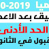 تنسيق الشهادة الإعدادية بجميع المحافظات 2019-2020 تنسيق الشهادة الإعدادية بجميع المحافظات 2019-2020