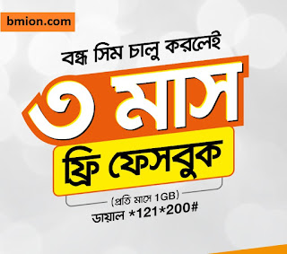 Banglalink Bondho SIM offer 2020 3 Months Free facebook 2GB 49Tk Extra Validity Offers Recharge 39Tk or 59Tk & Enjoy Special Callrate Banglalink-Bondho-SIM-offer-2020-3Months-Free-facebook-2GB-49Tk-Extra-Validity-Offers-Recharge-39Tk-or-59Tk-&-Enjoy-Special-Callrate