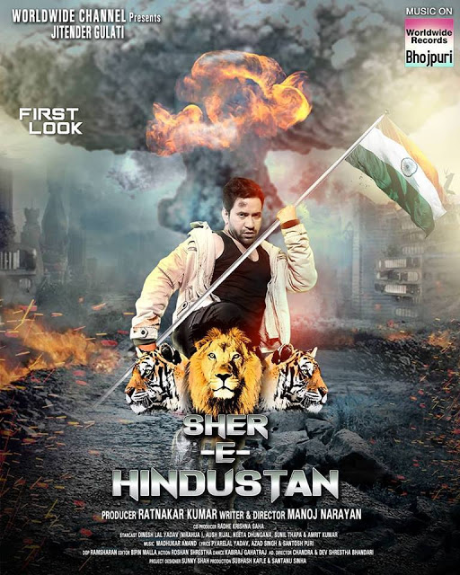 Sher-e- Hindustan film poster