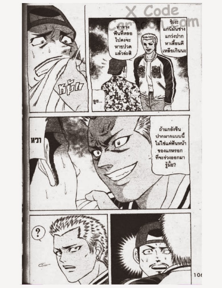 Jigoro Jigorou - หน้า 105