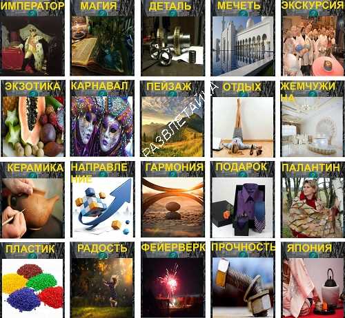 400 слов загадок радостная девочка 2 уровень