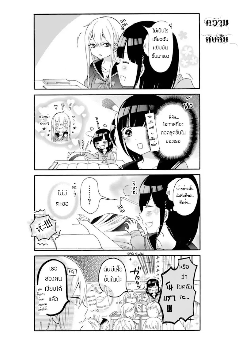 Garuzu x Sekuharaifu - หน้า 5
