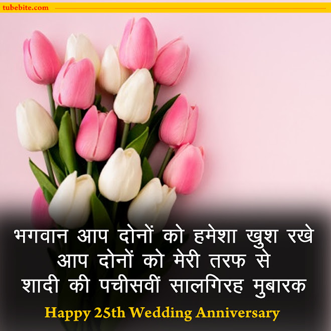 Best Marriage Anniversary Quotes in Hindi | Shadi Ki Salgirah Ke Liye Shayari