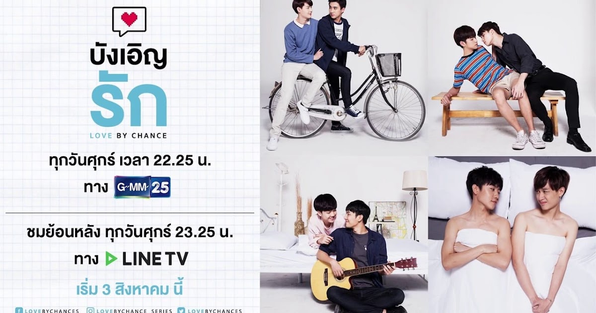 Love By Chance 2020 — Love By Chance 2 [EP.2] ENGSUB/BL