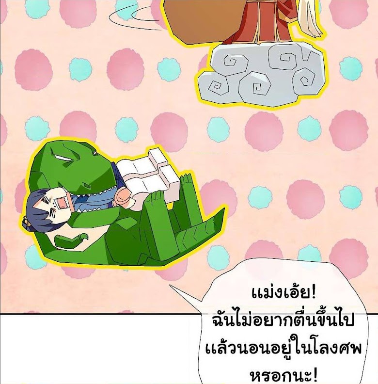 I’m Not The Villain In This Story - หน้า 14
