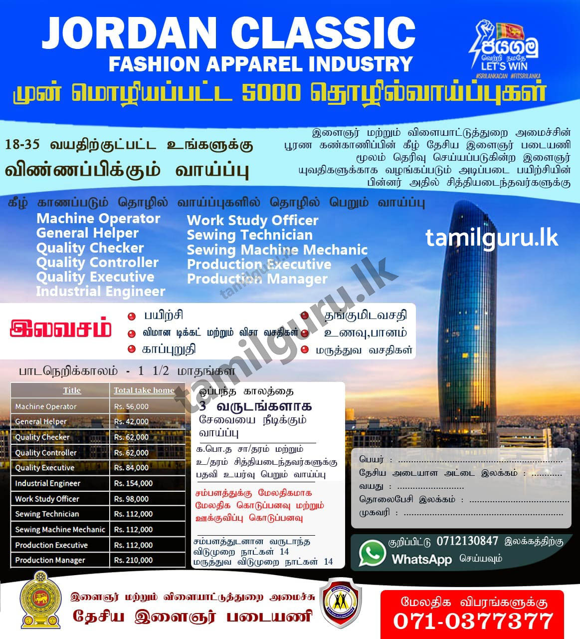 தேசிய இளைஞர் படையணி / National Youth Corps Foreign Job Vacancies 2021 - Jordan Classic Fashion Apparel Industry