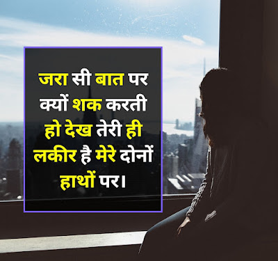 Baat Na karne Par Shayari In Hindi