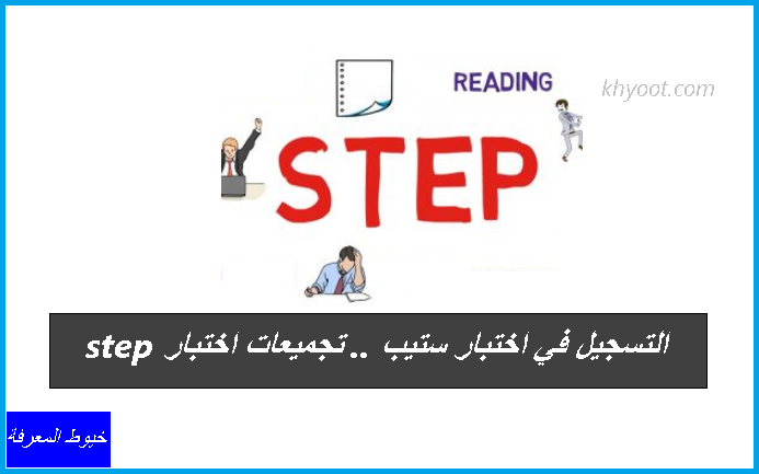 تجميعات اختبار step