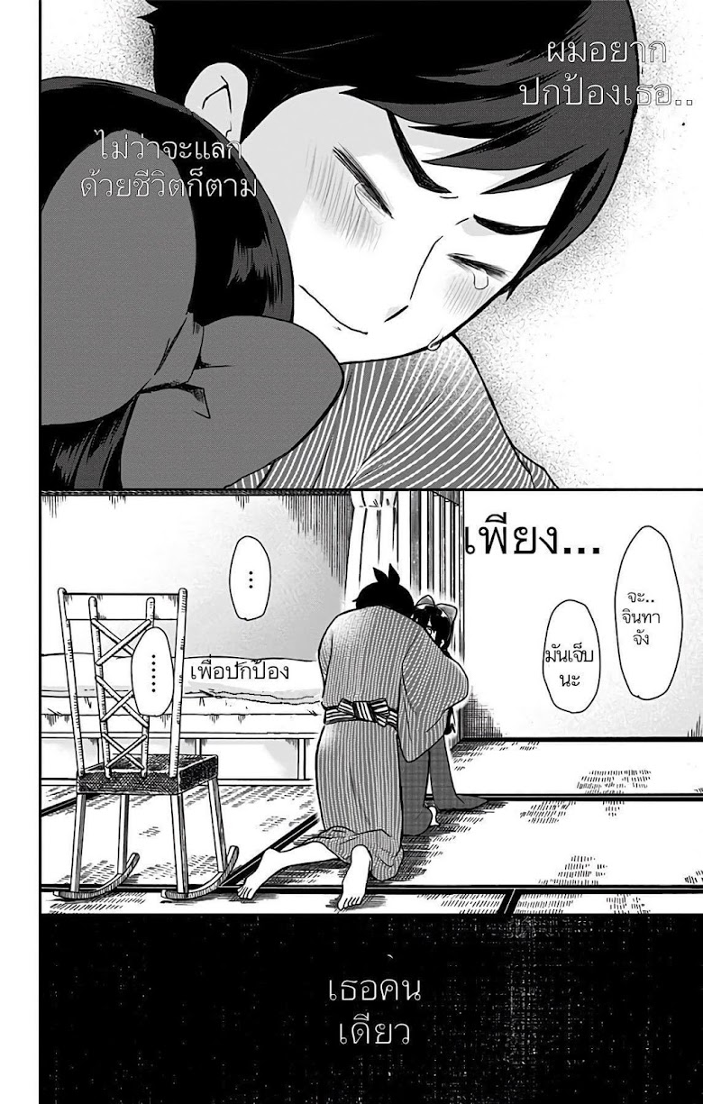Showa Otome Otogibanashi - หน้า 16