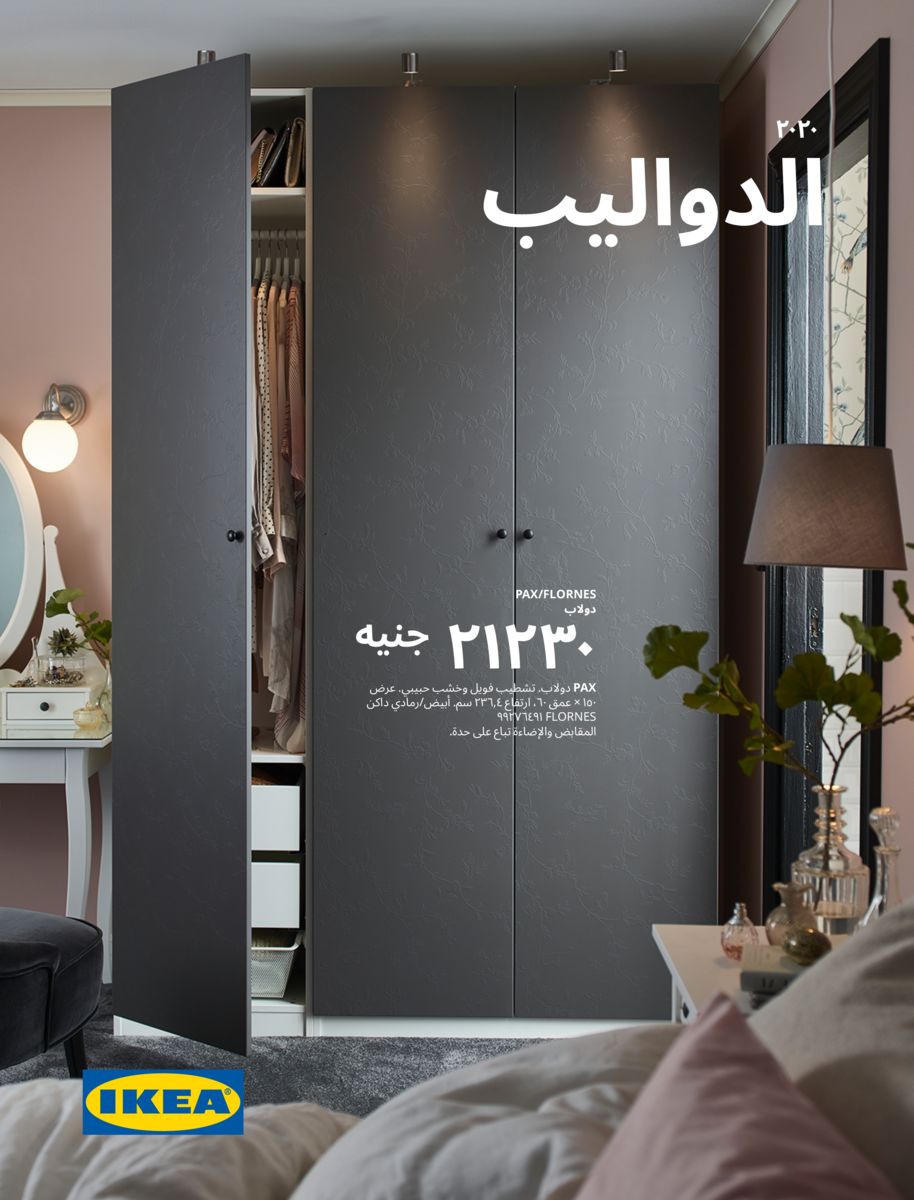 كتالوج ايكيا مصر 2020 IKEA EGYPT