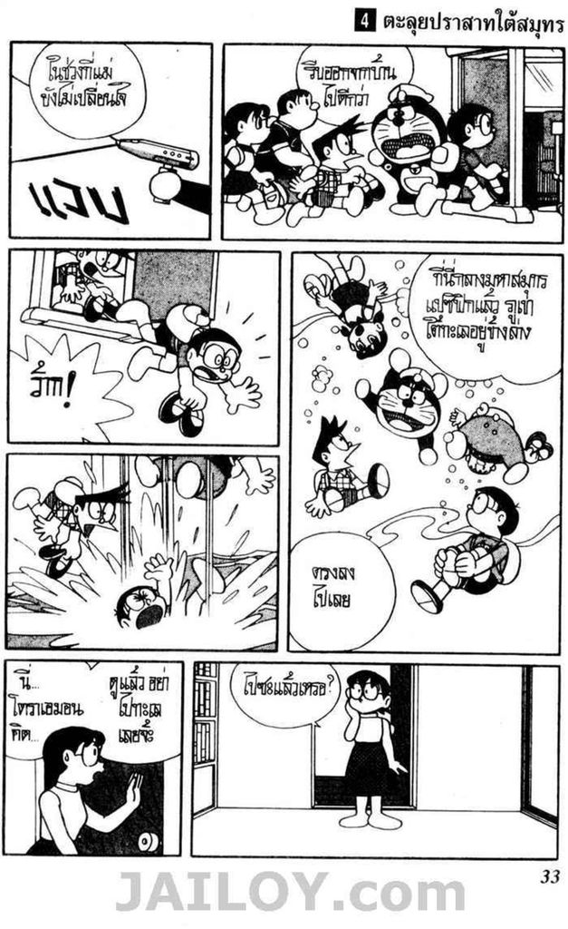 Doraemon ชุดพิเศษ - หน้า 135