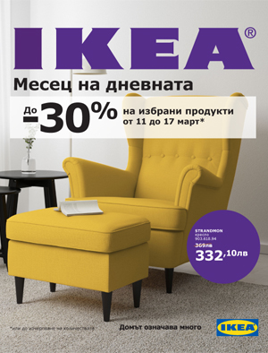 ИКЕА МЕБЕЛИ ДНЕВНА ИКЕА МЕБЕЛИ ДНЕВНА