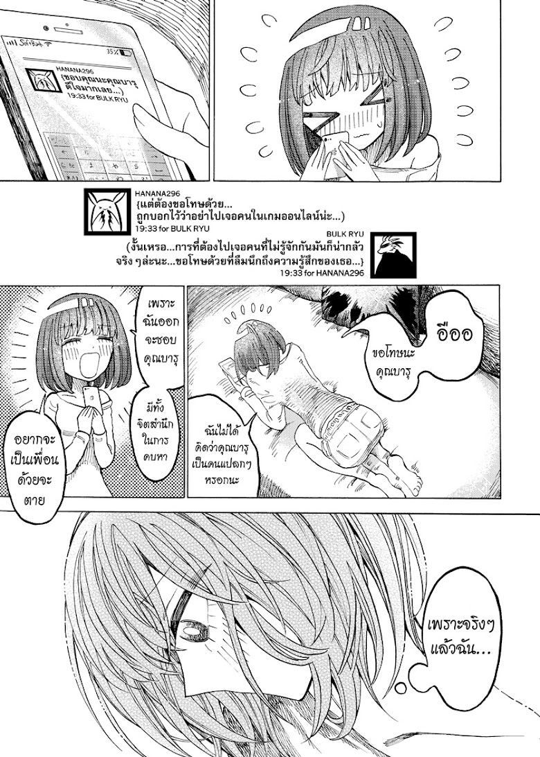 Byougetsu (yamisuki) - หน้า 18