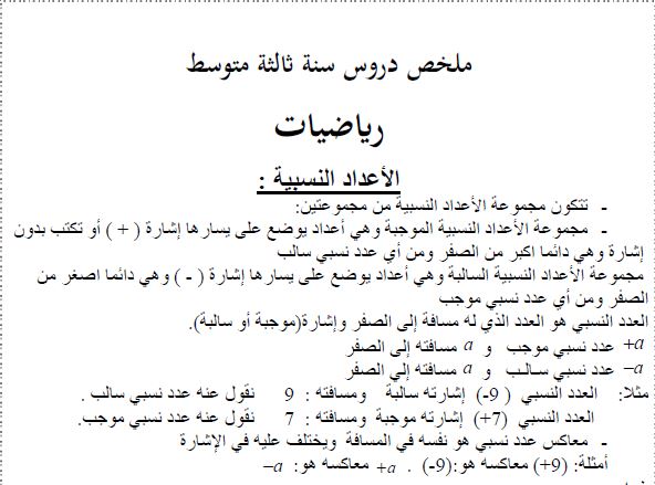 دروس الرياضيات للسنة الثالثة متوسط pdf