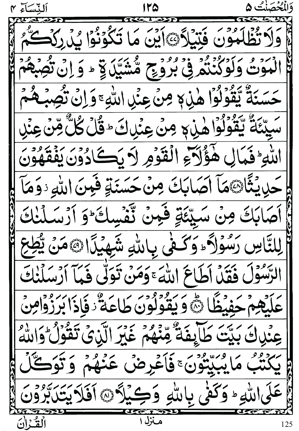 Quran Para 5 (Wal Muhsanat) 5th Para Recite Online and PDF