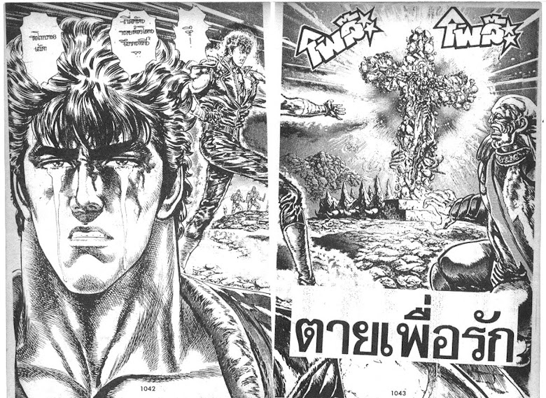 Hokuto no Ken - หน้า 522