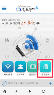 정보공개 모바일 첫 화면