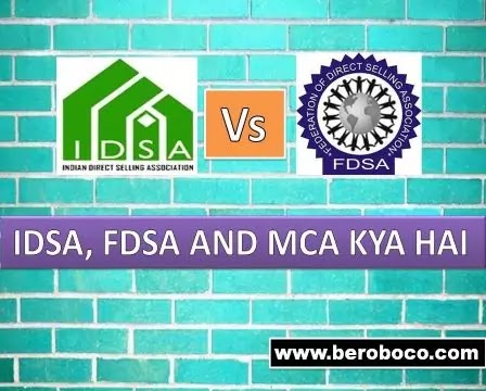 IDSA क्या है | FDSA क्या है | Difference Between IDSA And FDSA | MCA Direct Selling,  MCA Registered Direct Selling Company, MCA Registered MLM Company In India, MCA Direct Selling के बारे में जानते है, आइये IDSA And FDSA, IDSA Vs FDSA, Direct Selling Company List, IDSA Company List के बारे में बुनियादी बाते जानते है।