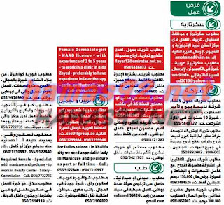 وظائف خالية من جريدة الوسيط ابوظبى الامارات الاحد 05-07-2015 %25D9%2588%25D8%25B3%25D9%258A%25D8%25B7%2B%25D8%25A7%25D8%25A8%25D9%2588%25D8%25B8%25D8%25A8%25D9%2589%2B2