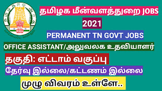 TNFDC RECRUITMENT