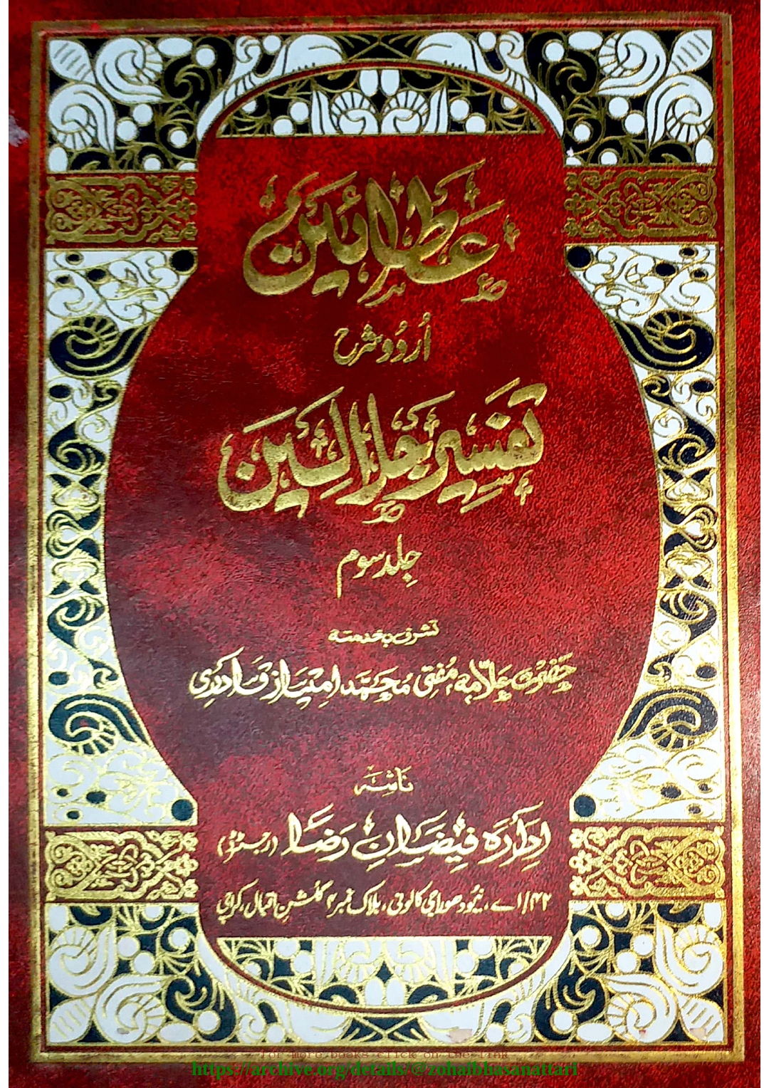 Tafseer E Jalalain Urdu Pdf Blogginggoodsite