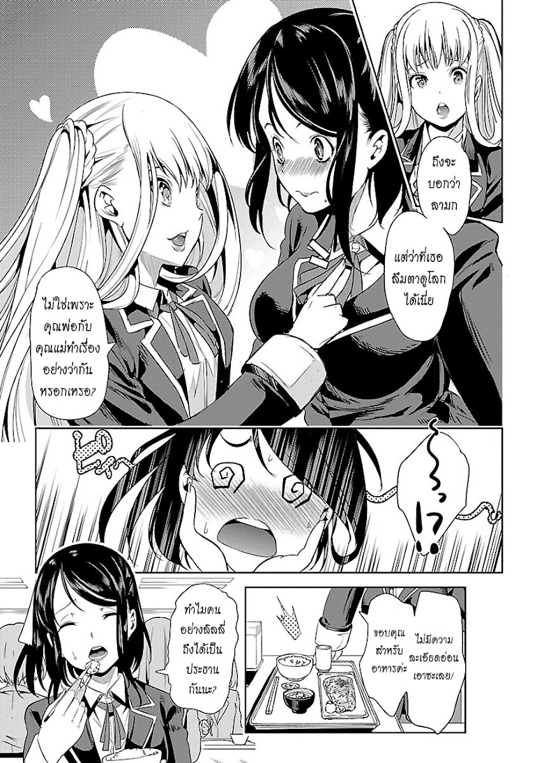 Black Lily to Shirayuri-chan - หน้า 5