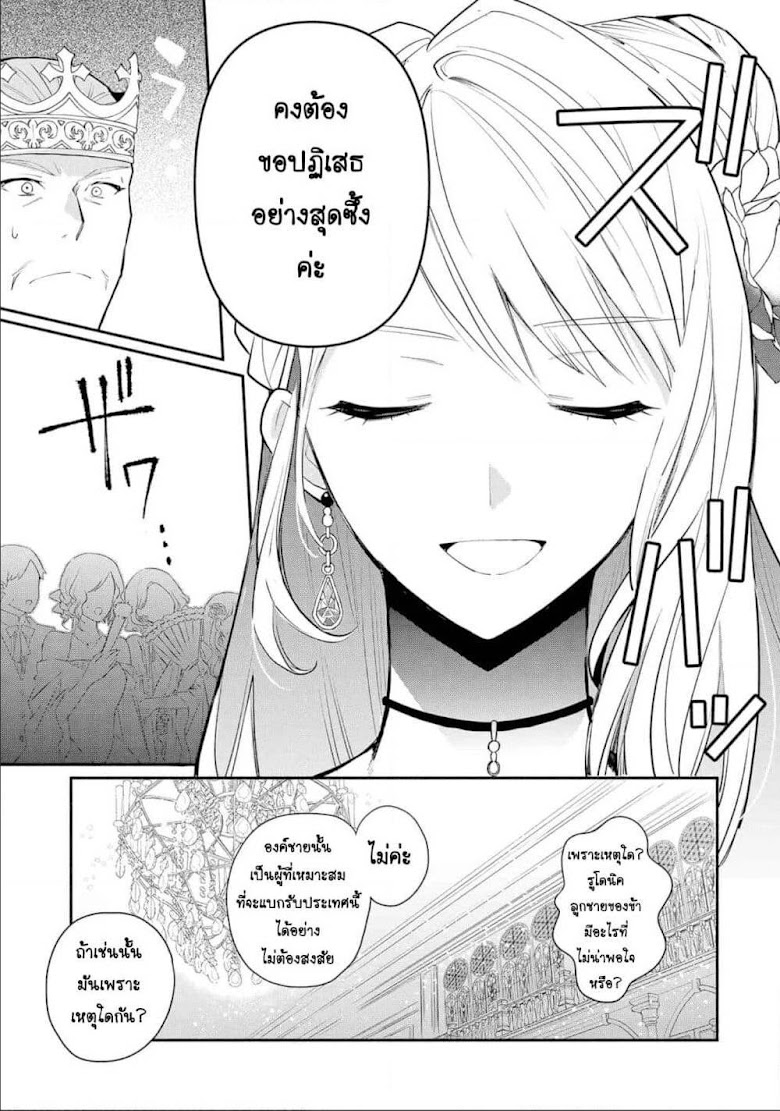 Mochiron, Isharyouseikyuu itashimasu! - หน้า 13