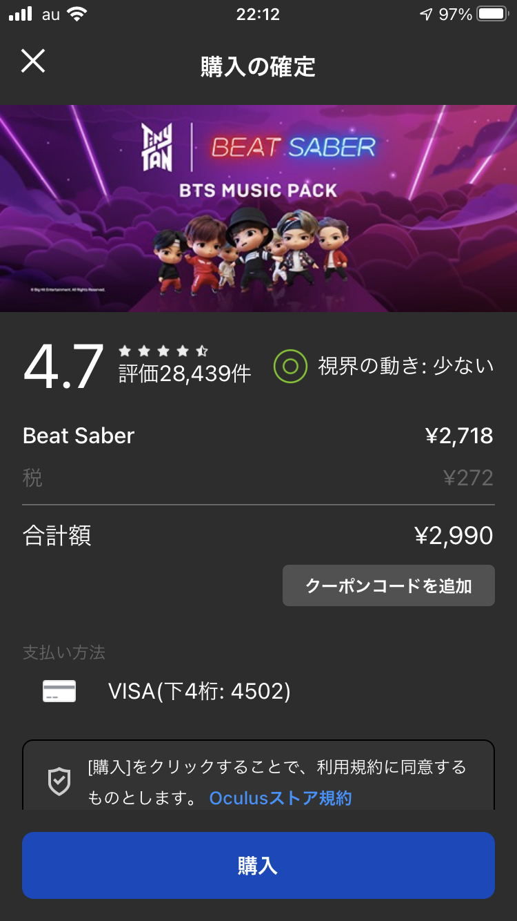 ビート オ キュラス セイバー クエスト