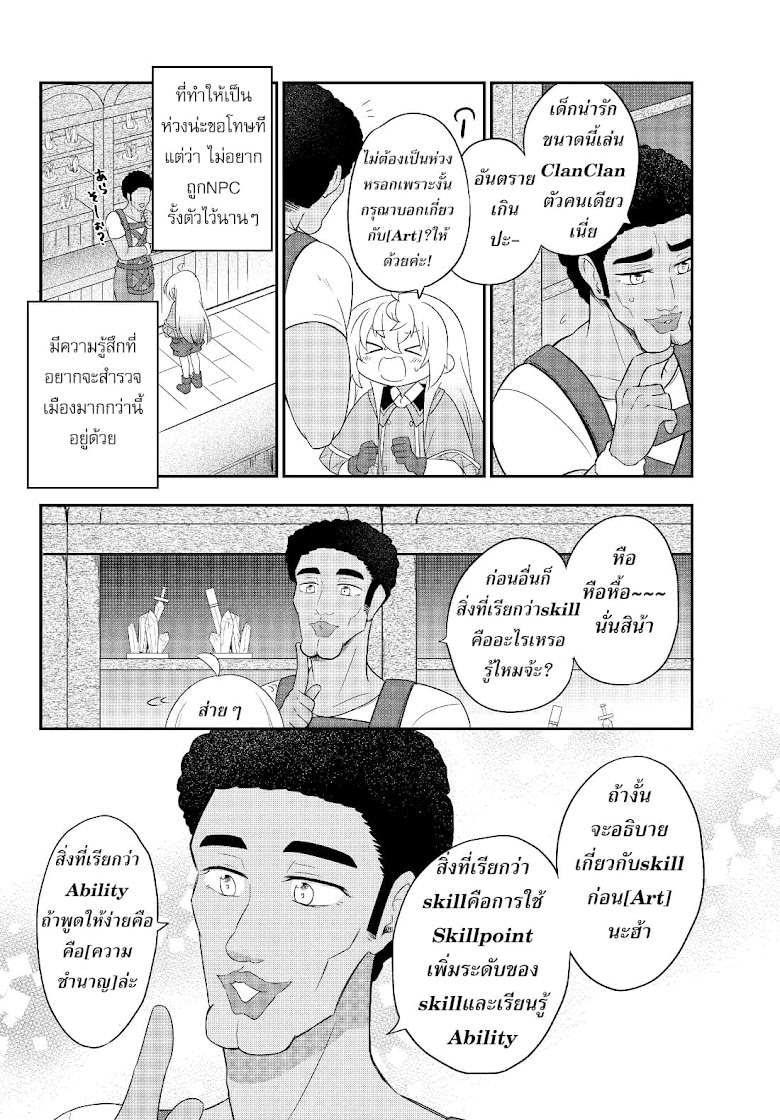 Bishoujo ni Natta kedo, Netoge Haijin Yattemasu - หน้า 14
