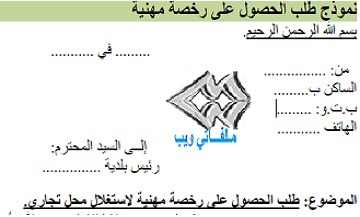 بلدية رخصة نقل ملكية استخراج رخصة