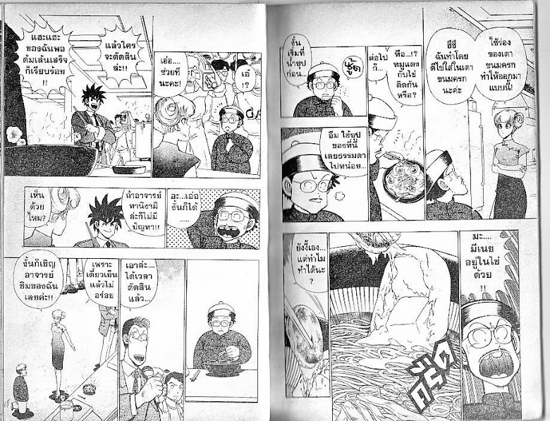 Shiritsu Ajikari Gakuen - หน้า 7