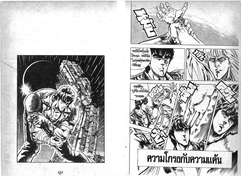 Hokuto no Ken - หน้า 96