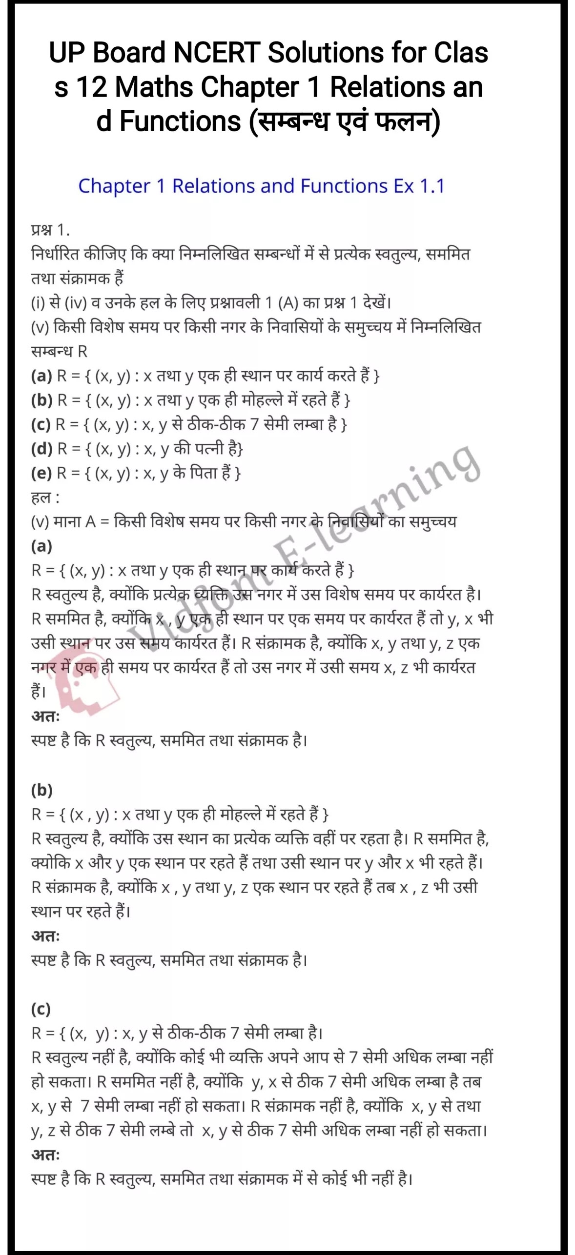 कक्षा 12 गणित के नोट्स हिंदी में एनसीईआरटी समाधान, class 12 Maths Chapter 1, class 12 Maths Chapter 1 ncert solutions in Hindi, class 12 Maths Chapter 1 notes in hindi, class 12 Maths Chapter 1 question answer, class 12 Maths Chapter 1 notes, class 12 Maths Chapter 1 class 12 Maths Chapter 1 in hindi, class 12 Maths Chapter 1 important questions in hindi, class 12 Maths Chapter 1 notes in hindi, class 12 Maths Chapter 1 test, class 12 Maths Chapter 1 pdf, class 12 Maths Chapter 1 notes pdf, class 12 Maths Chapter 1 exercise solutions, class 12 Maths Chapter 1 notes study rankers, class 12 Maths Chapter 1 notes, class 12 Maths Chapter 1 class 12 notes pdf, class 12 Maths Chapter 1 class 12 notes ncert, class 12 Maths Chapter 1 class 12 pdf, class 12 Maths Chapter 1 book, class 12 Maths Chapter 1 quiz class 12 , 10 th class 12 Maths Chapter 1 book up board, up board 10 th class 12 Maths Chapter 1 notes, class 12 Maths, class 12 Maths ncert solutions in Hindi, class 12 Maths notes in hindi, class 12 Maths question answer, class 12 Maths notes, class 12 Maths class 12 Maths Chapter 1 in hindi, class 12 Maths important questions in hindi, class 12 Maths notes in hindi, class 12 Maths test, class 12 Maths class 12 Maths Chapter 1 pdf, class 12 Maths notes pdf, class 12 Maths exercise solutions, class 12 Maths, class 12 Maths notes study rankers, class 12 Maths notes, class 12 Maths notes, class 12 Maths class 12 notes pdf, class 12 Maths class 12 notes ncert, class 12 Maths class 12 pdf, class 12 Maths book, class 12 Maths quiz class 12 , 10 th class 12 Maths book up board, up board 10 th class 12 Maths notes, कक्षा 12 गणित अध्याय 1 , कक्षा 12 गणित, कक्षा 12 गणित अध्याय 1 के नोट्स हिंदी में, कक्षा 12 का हिंदी अध्याय 1 का प्रश्न उत्तर, कक्षा 12 गणित अध्याय 1 के नोट्स, 10 कक्षा गणित हिंदी में, कक्षा 12 गणित अध्याय 1 हिंदी में, कक्षा 12 गणित अध्याय 1 महत्वपूर्ण प्रश्न हिंदी में, कक्षा 12 हिंदी के नोट्स हिंदी में, गणित हिंदी में कक्षा 12 नोट्स pdf, गणित हिंदी में कक्षा 12 नोट्स 2021 ncert, गणित हिंदी कक्षा 12 pdf, गणित हिंदी में पुस्तक, गणित हिंदी में की बुक, गणित हिंदी में प्रश्नोत्तरी class 12 , बिहार बोर्ड पुस्तक 12वीं हिंदी नोट्स, गणित कक्षा 12 नोट्स 2021 ncert, गणित कक्षा 12 pdf, गणित पुस्तक, गणित प्रश्नोत्तरी class 12, कक्षा 12 गणित, कक्षा 12 गणित के नोट्स हिंदी में, कक्षा 12 का हिंदी का प्रश्न उत्तर, कक्षा 12 गणित के नोट्स, 10 कक्षा हिंदी 2021 हिंदी में, कक्षा 12 गणित हिंदी में, कक्षा 12 गणित महत्वपूर्ण प्रश्न हिंदी में, कक्षा 12 गणित नोट्स हिंदी में,