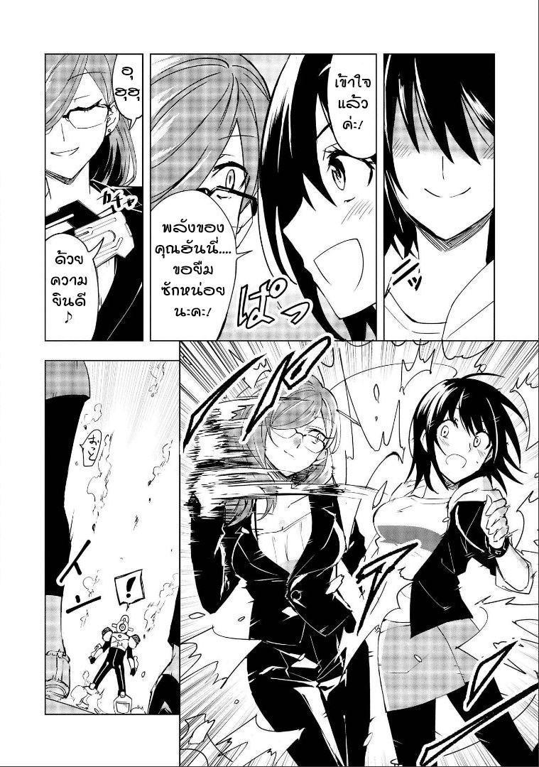 hero san to moto onnakanbu san - หน้า 22
