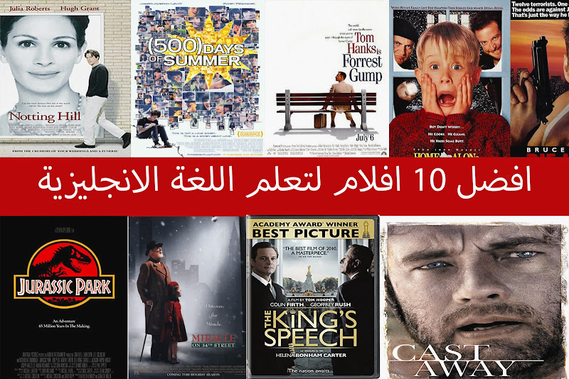 افضل 10 افلام لتعلم اللغة الانجليزية