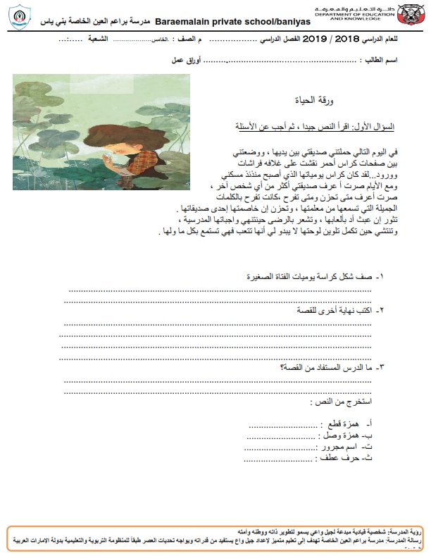 اوراق عمل تدريبات الوحدة الاولي في اللغة العربية للصف الخامس الفصل الاول 2019 2020