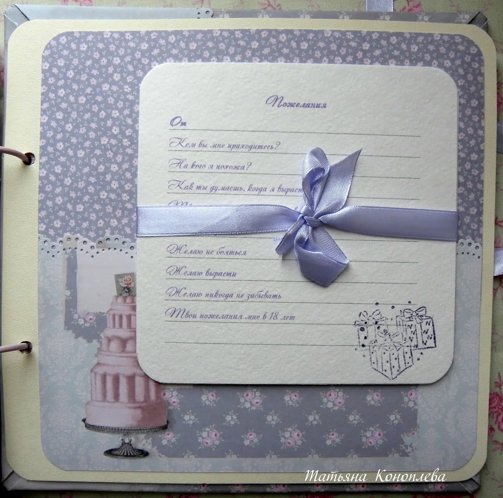 Кнтга пожеланий на 1 годик