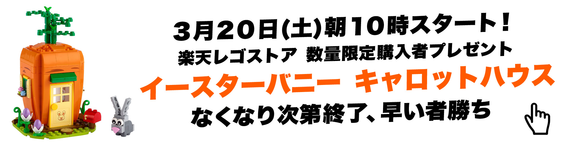 楽天レゴ(R)ストアでプレゼントをチェック