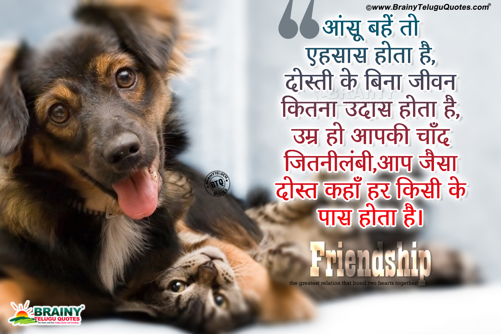 Hindi Friendship Quotes hd wallpapers-Dosti Shayari in Hindi | BrainySms